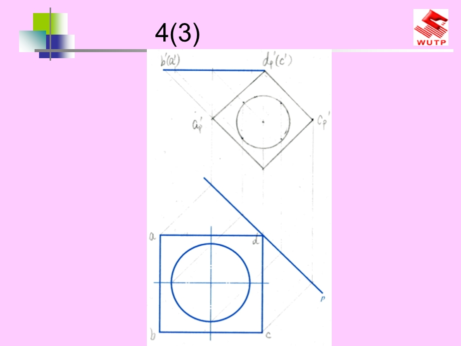 建筑学画法几何与阴影透视.ppt_第3页