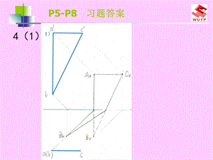 建筑学画法几何与阴影透视.ppt