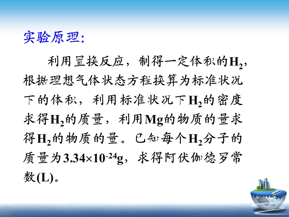 实验1阿伏伽德罗常数的测定.ppt_第3页