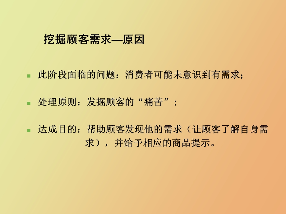 客户挖掘需求.ppt_第3页