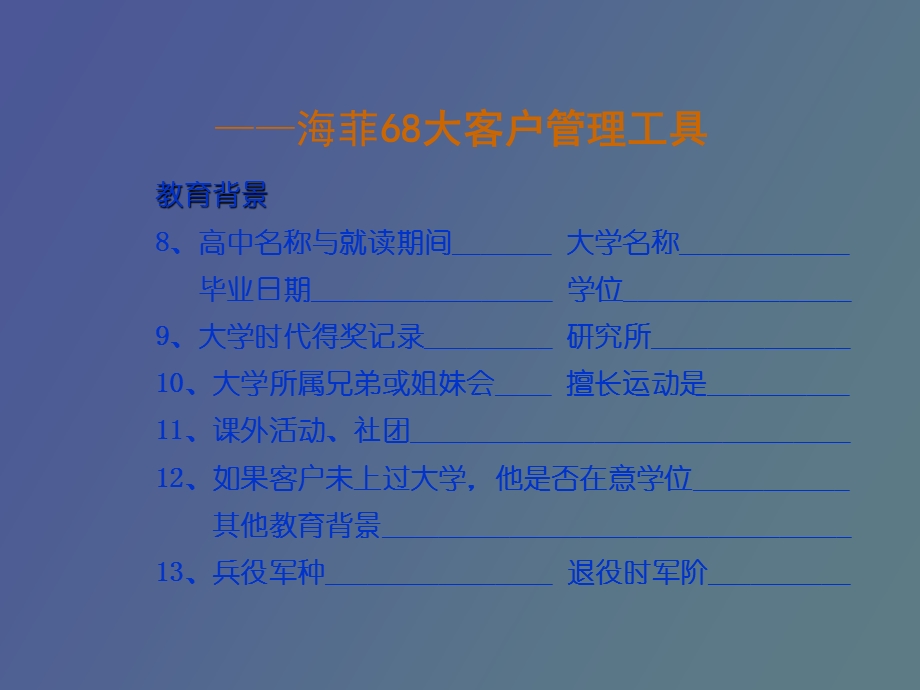 客户管理工具.ppt_第2页