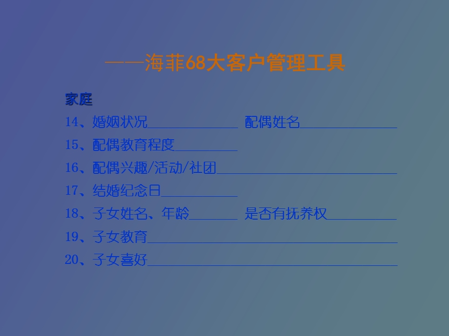 客户管理工具.ppt_第3页