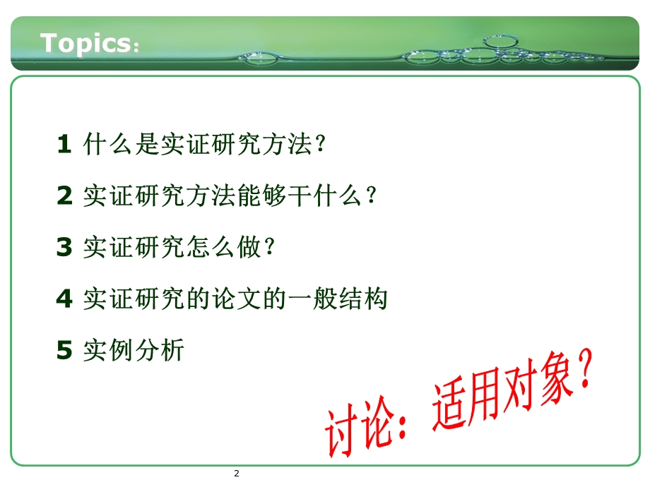 实证研究方法.ppt_第2页