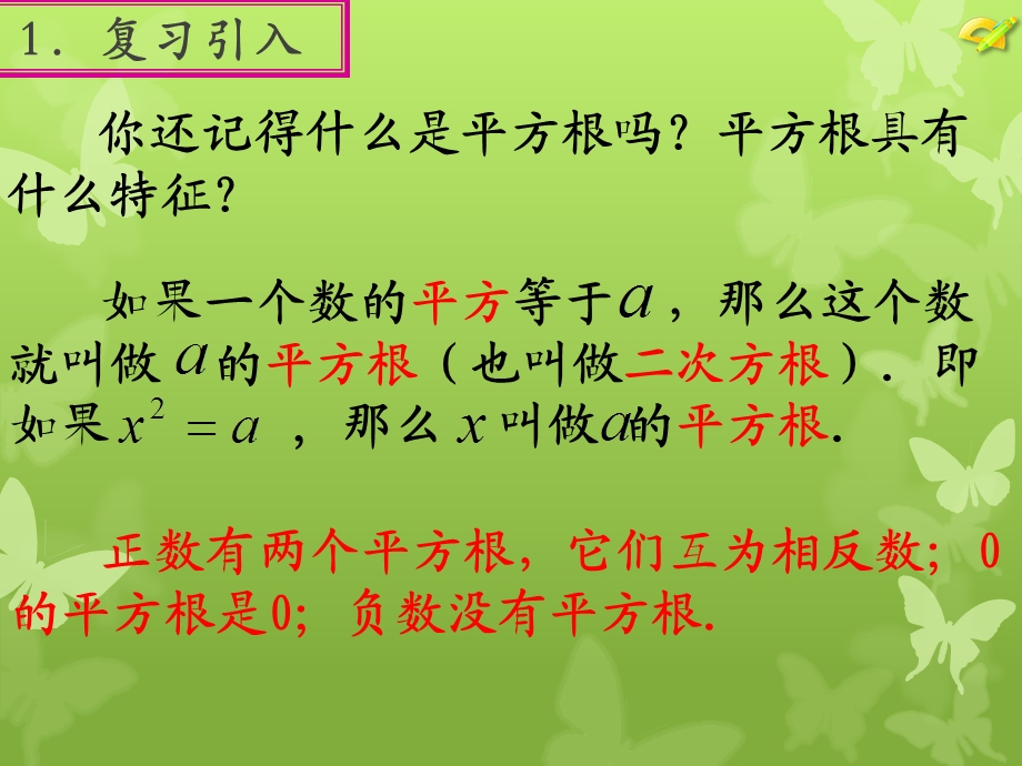 6.2立方根(SK).ppt_第2页