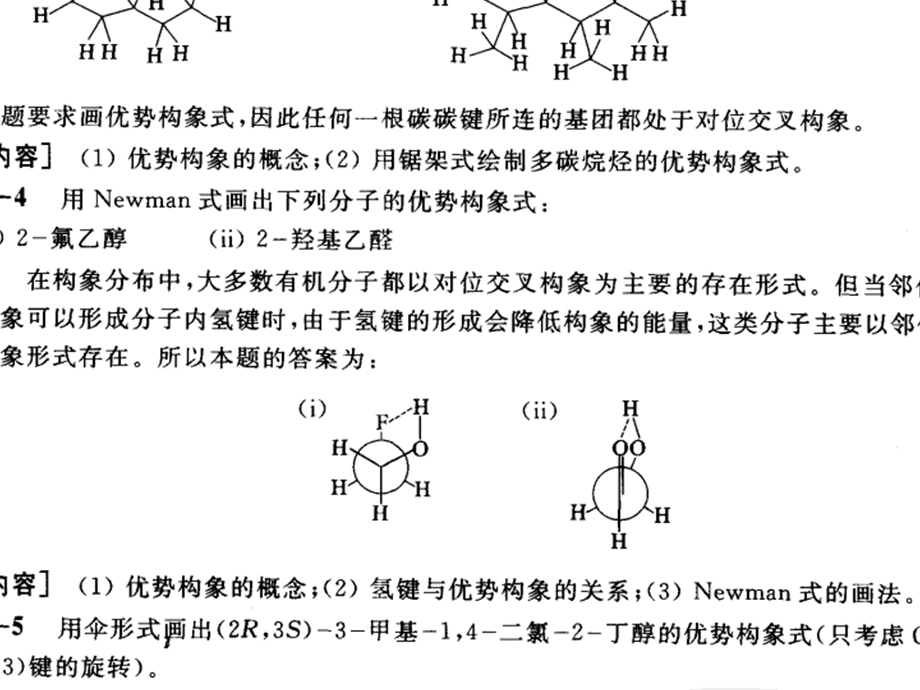 基础有机化学第三版第三章立体化学习题解析.ppt_第2页