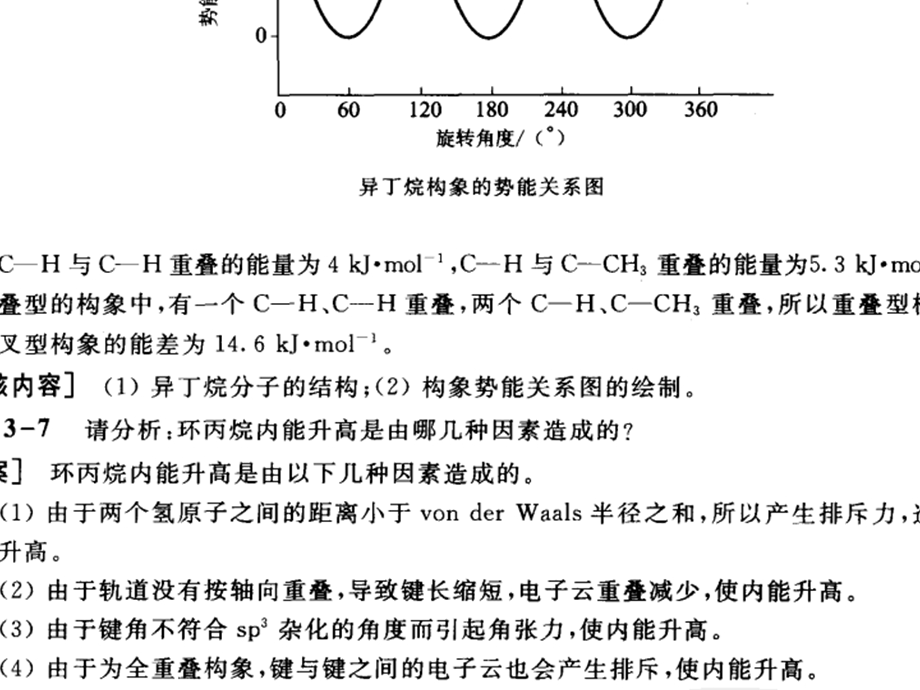 基础有机化学第三版第三章立体化学习题解析.ppt_第3页