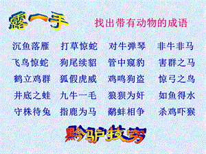 21.黔之驴课件.ppt