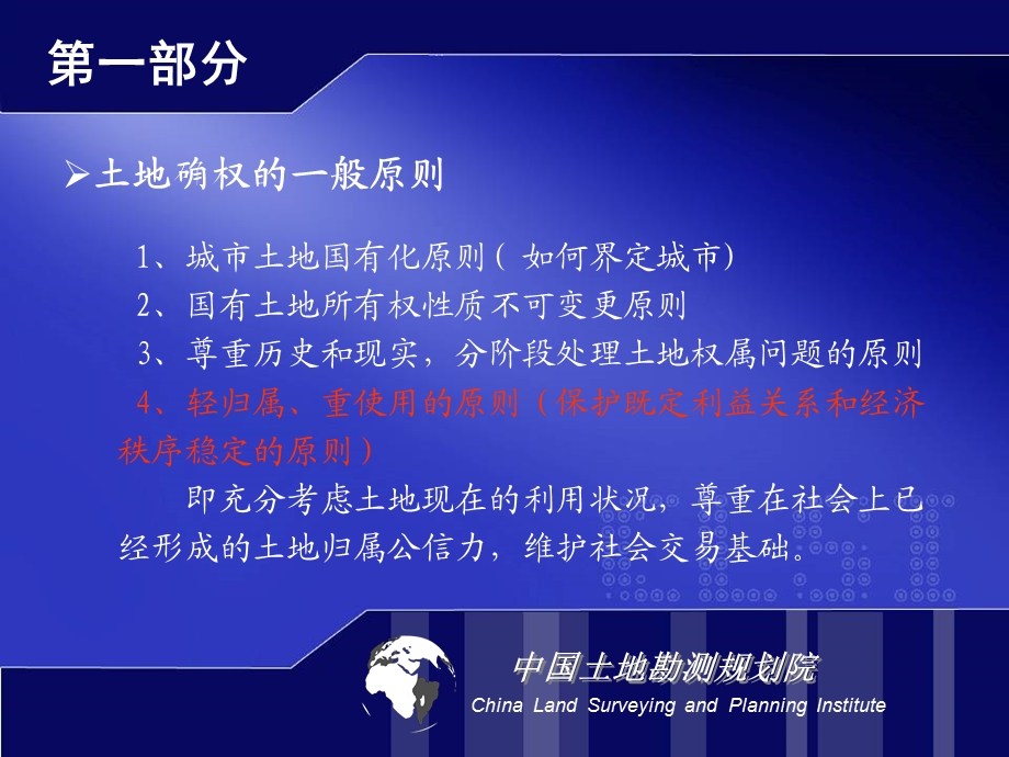 土地权利理论与方法.ppt_第1页