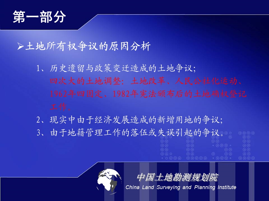 土地权利理论与方法.ppt_第2页