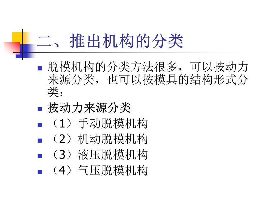 塑料成型工艺西安交大.ppt_第3页