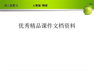 实验十三　用单摆测定重力加速度.ppt