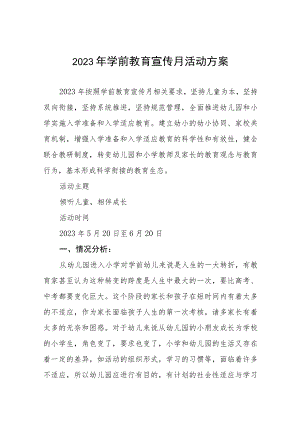 幼儿园2023年学前教育宣传月主题实施方案及工作总结九篇.docx