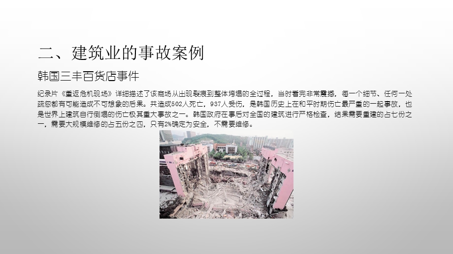 建筑业的社会责任.ppt_第3页