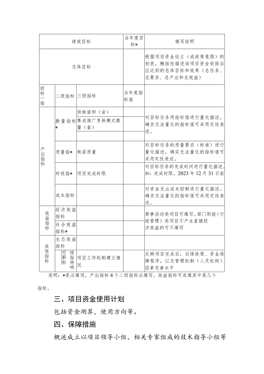 规模化水稻育秧中心建设项目申报书（参考模板）.docx_第3页