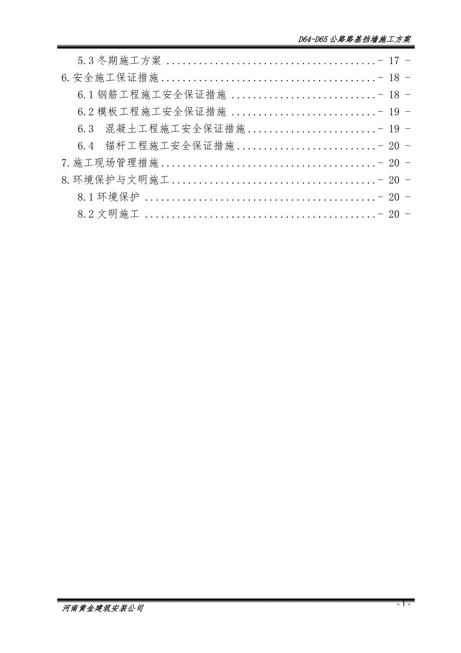 4 混凝土挡土墙施工方案正式版.doc_第3页