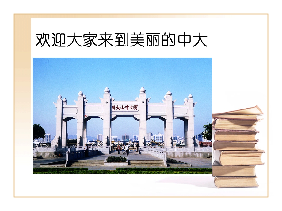 导论大学.教育.德.ppt_第2页