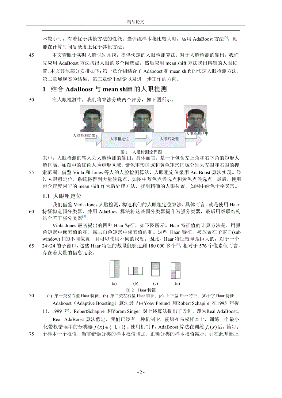 一种结合 AdaBoost 与 mean shift 的人眼检.doc_第2页