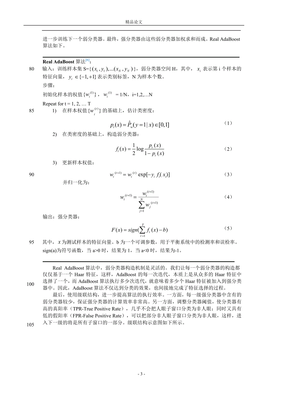 一种结合 AdaBoost 与 mean shift 的人眼检.doc_第3页