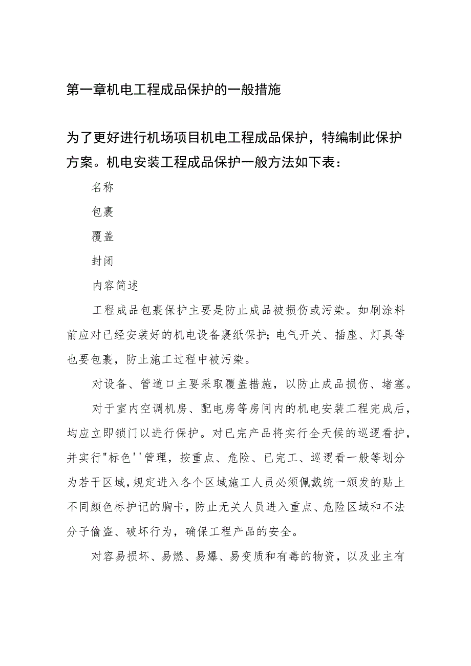 机电成品保护方案.docx_第2页