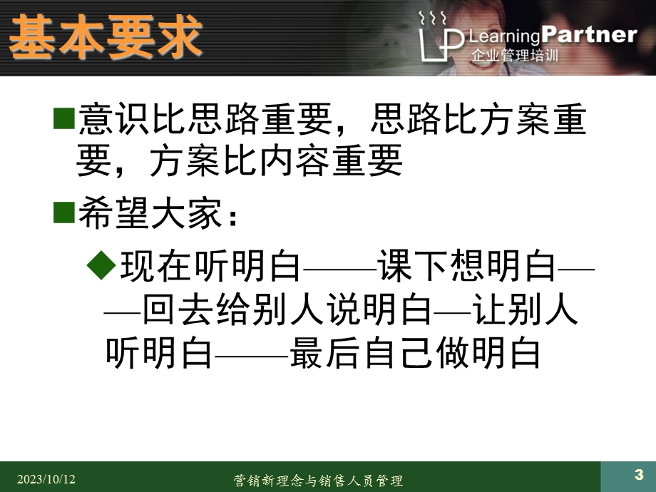 市场营销新理念与销售人员.ppt_第3页