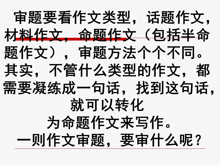 审题与立意-作文指导与训练.ppt_第3页
