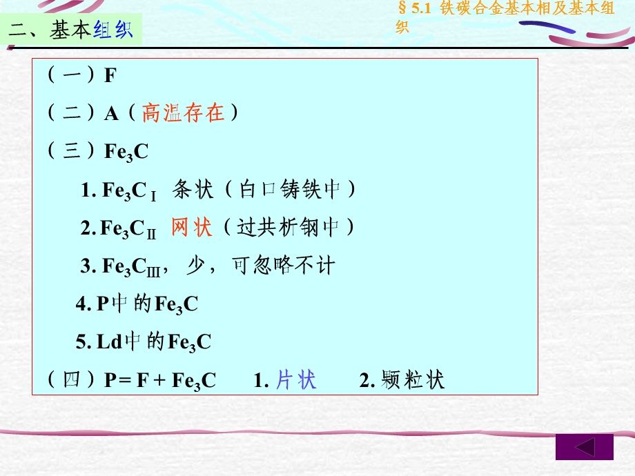 工程材料 第五章 铁碳合金相图及应用.ppt_第3页