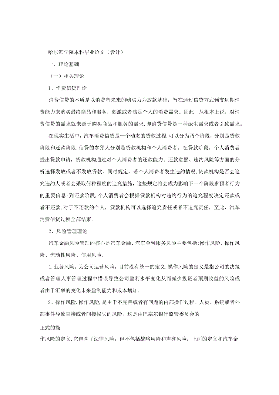 汽车金融公司信贷风险防范对策研究本科毕业论文设计.docx_第2页