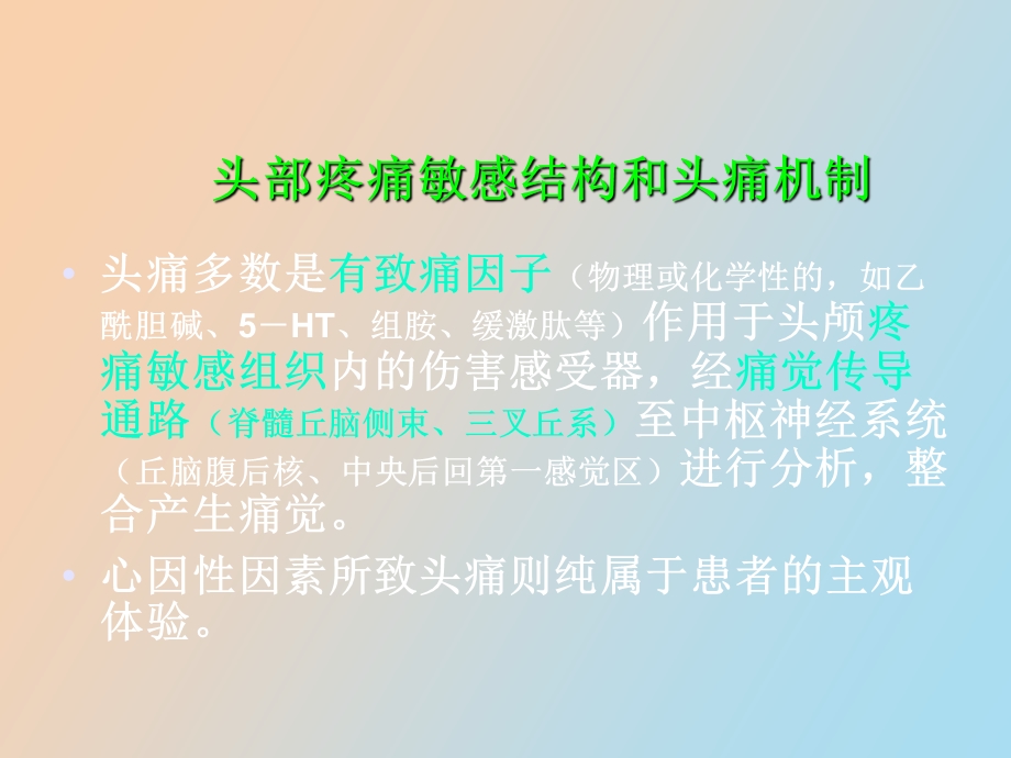 头痛意识障碍.ppt_第3页