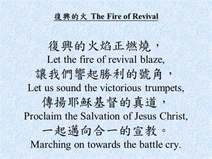 复兴的火TheFireofRevival复兴的火焰正燃烧Letth.ppt