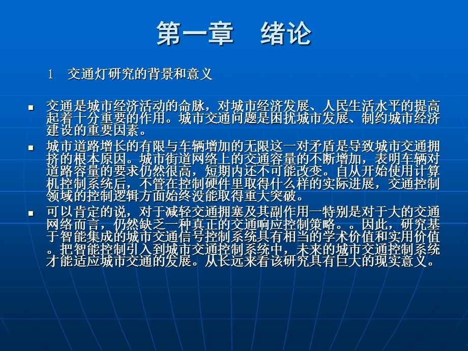 基于单片机自动控制交通灯的模拟设计-毕业论文答辩.ppt_第3页