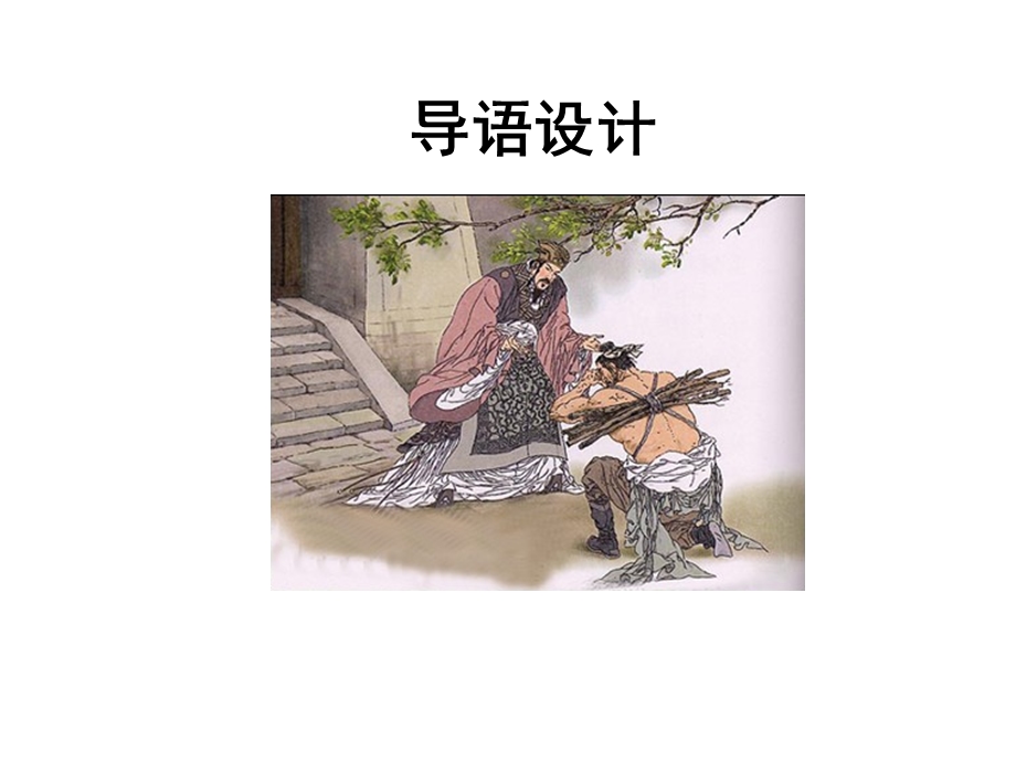 32将相和PPTPPT课件.ppt_第2页