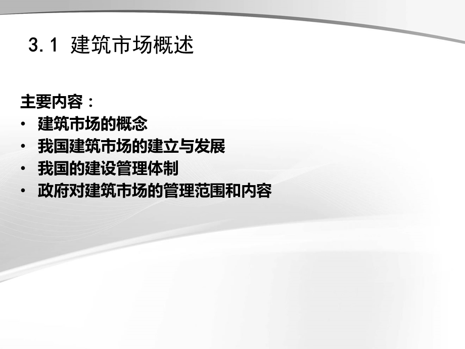 建筑市场及其运行机制.ppt_第2页