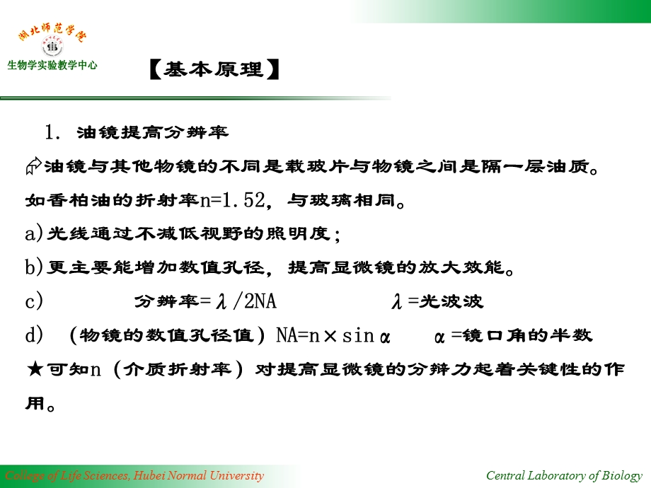 实验4细菌革兰氏染色法.ppt_第3页