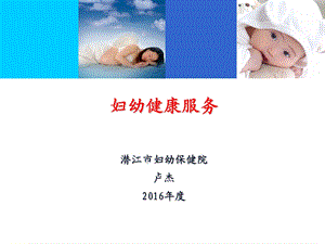 妇幼健康服务规范.ppt