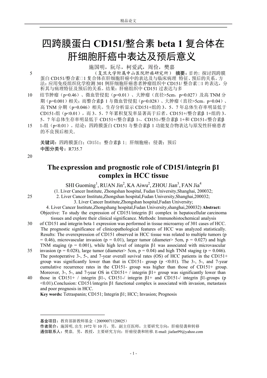 四跨膜蛋白 CD151整合素 beta 1 复合体在.doc_第1页