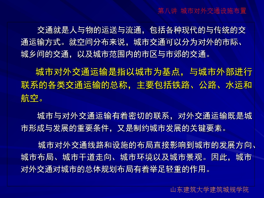 城市对外交通设施布置.ppt_第2页