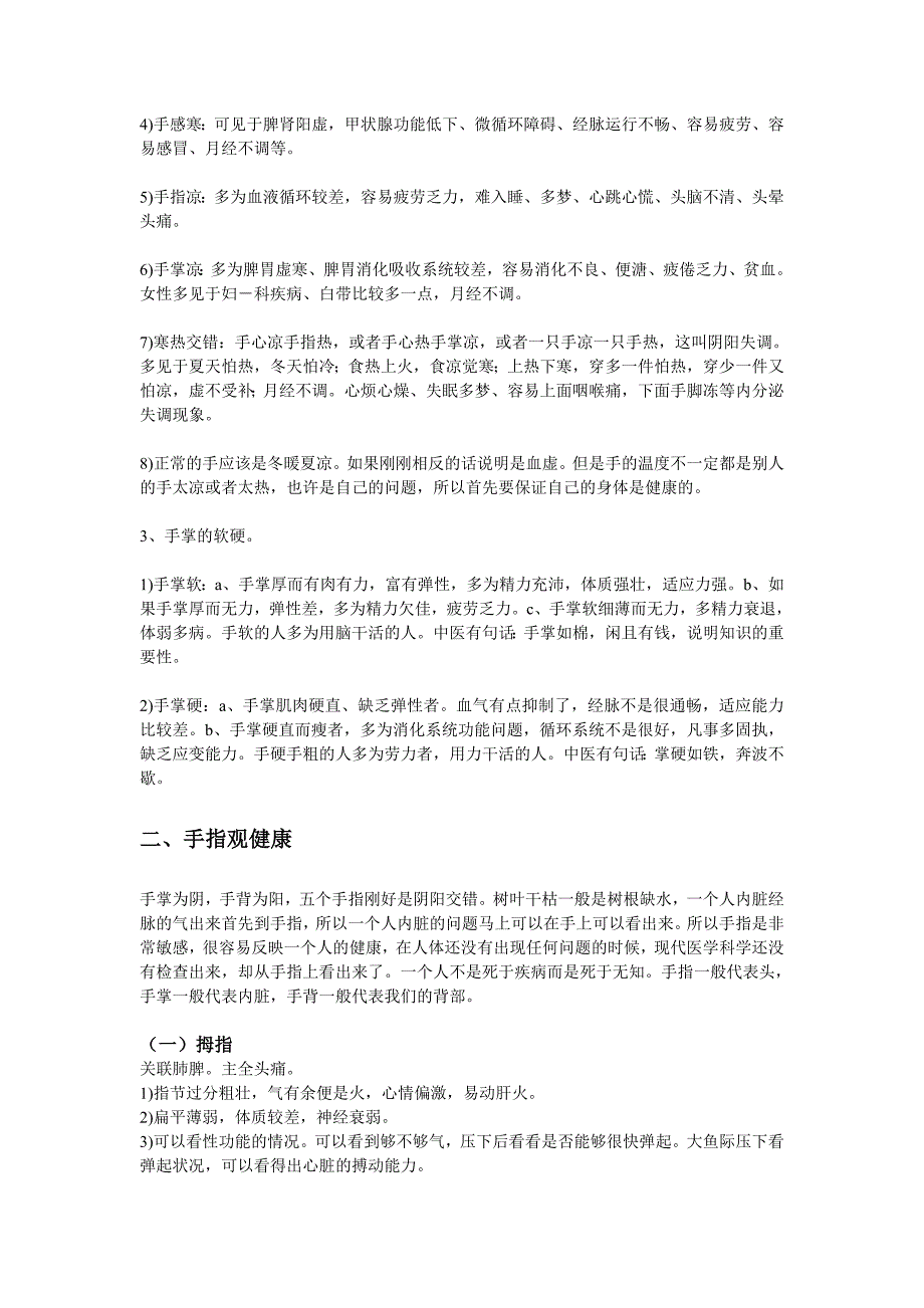 观手知健康—经络全息手诊讲义蔡洪光.doc_第3页