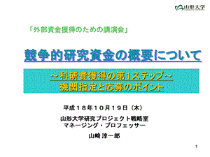 外部资金获得讲演会.ppt