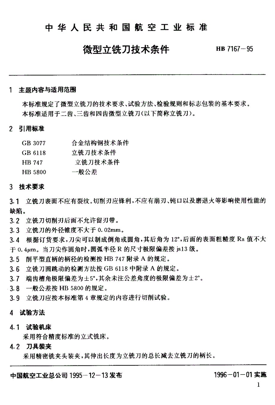 【HB航空标准】HB 71671995 微型立铣刀技术条件.doc_第2页