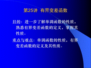 实变函数论课件25讲.ppt