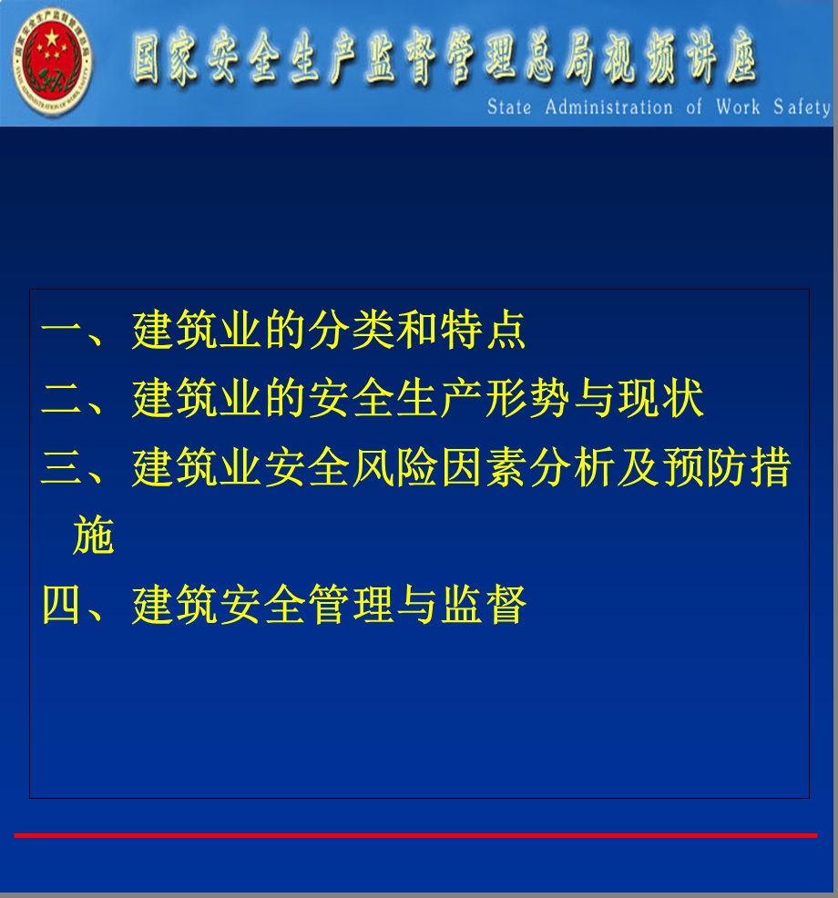 建筑安全管理讲座.ppt_第2页