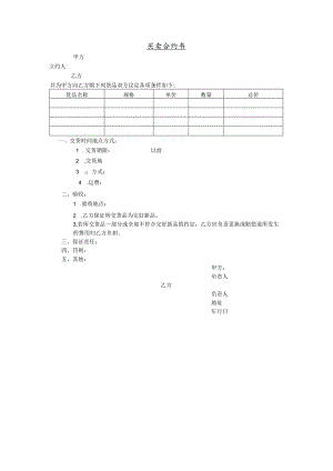 某企业买卖合约书(doc 1页).docx