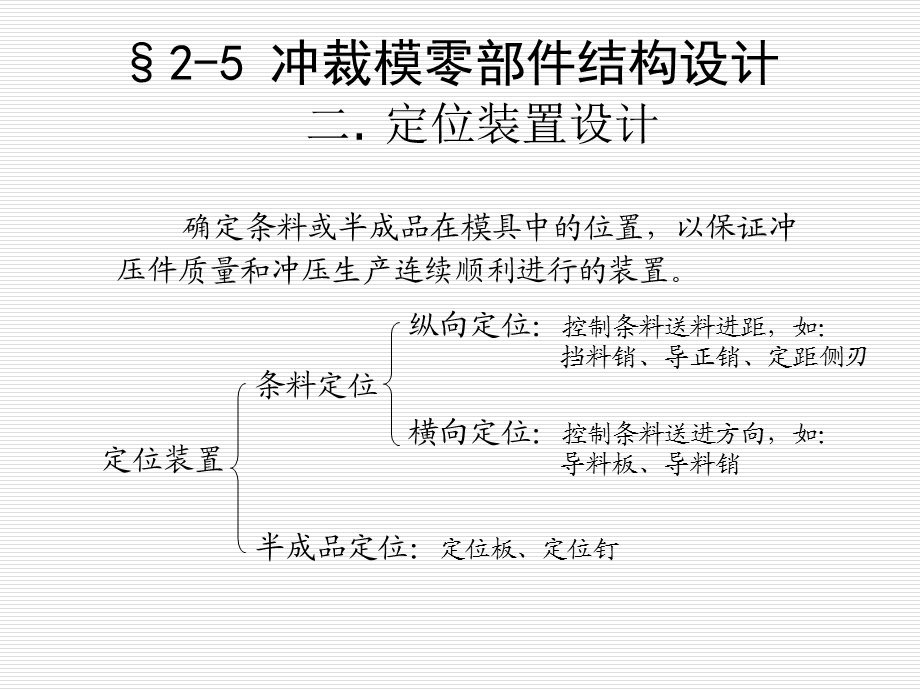 定位装置的设计.ppt_第1页