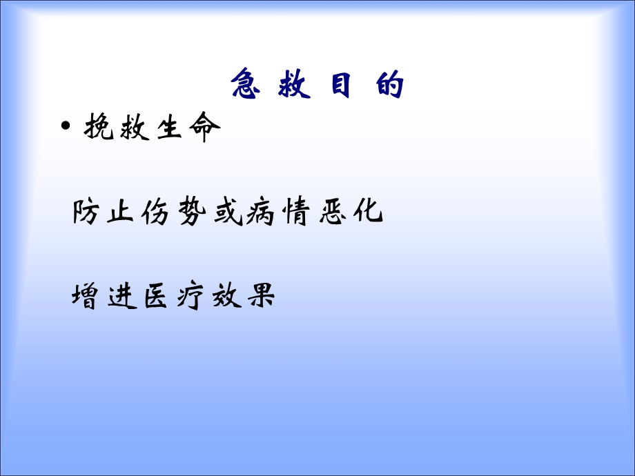 学校急救知识培训 (2).ppt_第3页