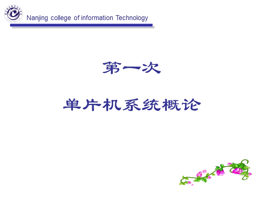 基于C语言的单片机应用.ppt_第3页