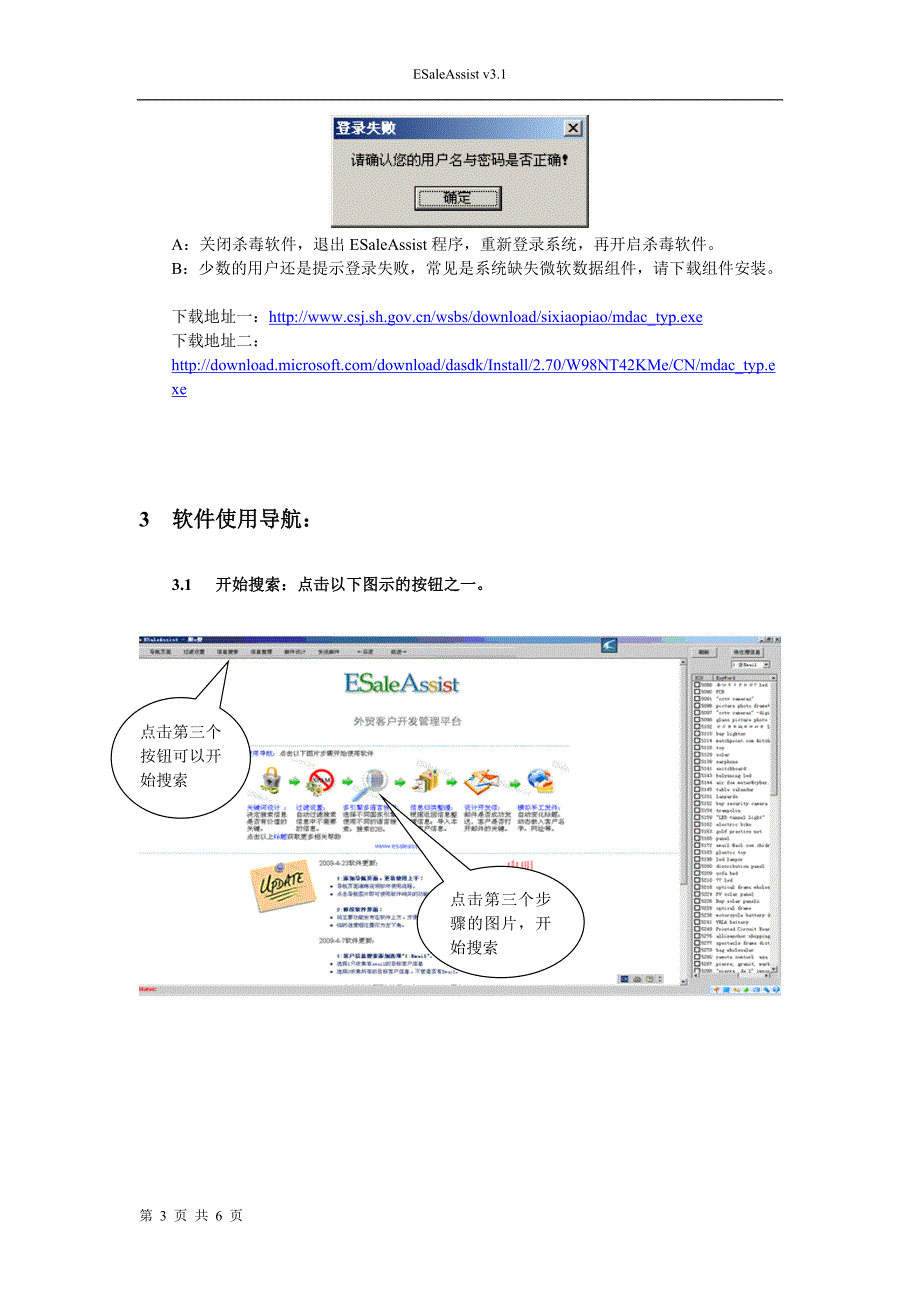 ESaleAssist外贸客户开发软件安装与使用教程.doc_第3页