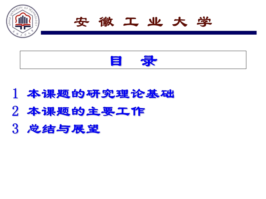 基于UC3875移相控制技术的X射线管电源的研究.ppt_第2页