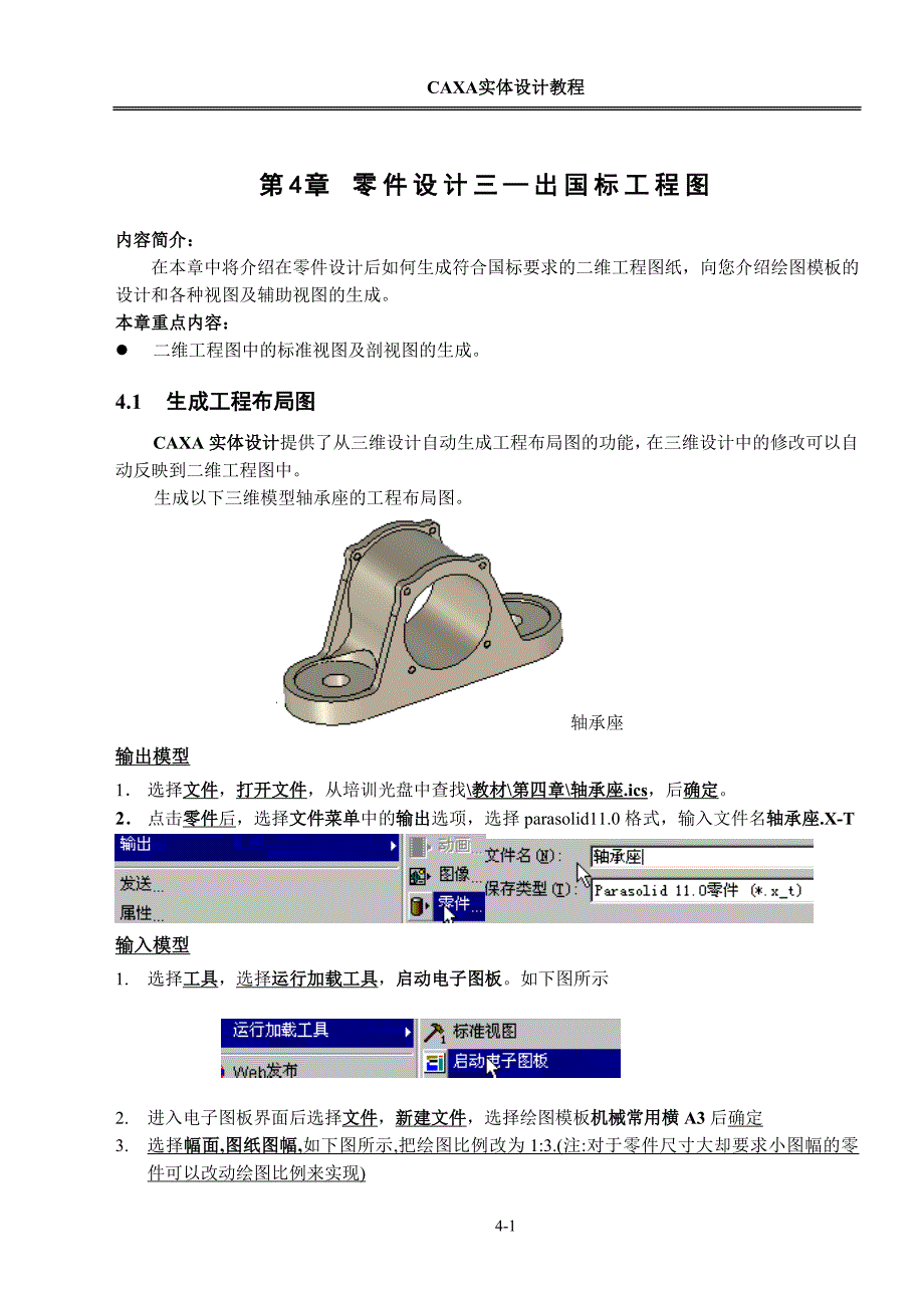 第4章 零件设计三——国标工程图.doc_第1页