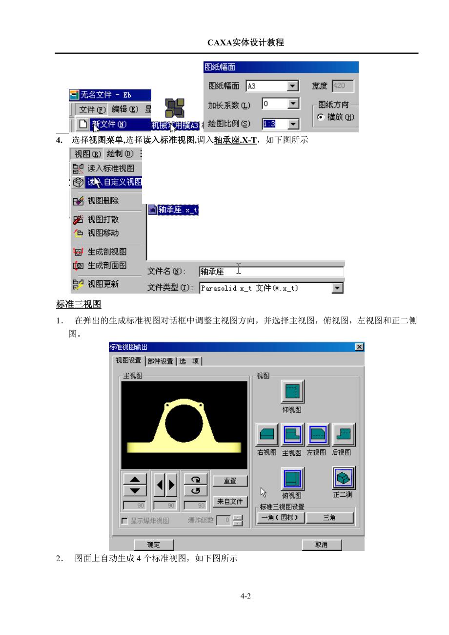 第4章 零件设计三——国标工程图.doc_第2页