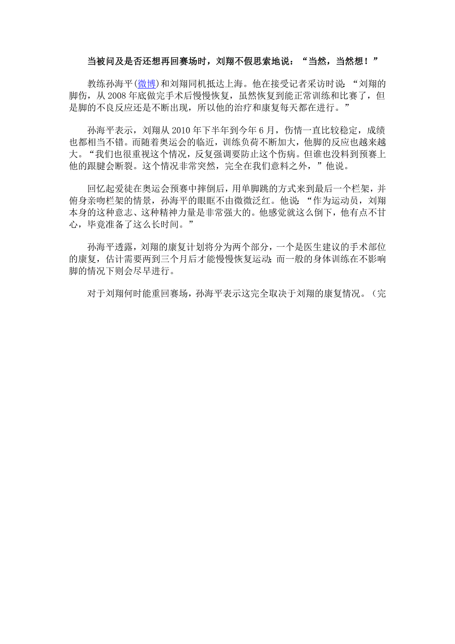 刘翔术后回国详解康复流程 坚定称想重返赛场.docx_第2页